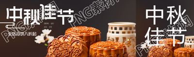 中秋佳节美味的月饼实景展示公众号封面图