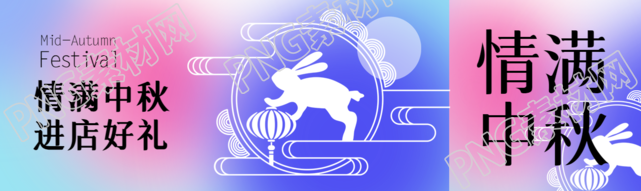 情满中秋进店好礼中秋节弥散风公众号封面图