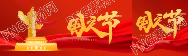 雄伟华表国庆节祝愿祖国繁荣昌盛公众号封面图