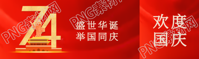 创意国庆节盛世华诞举国同庆公众号封面图