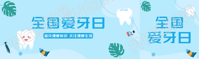 蓝色渐变全国爱牙日普及健康知识公众号封面图