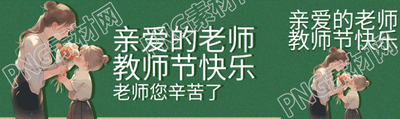 亲爱的老师教师节快乐简约公众号封面图