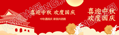中秋遇国庆家国共团圆红色简约公众号封面图