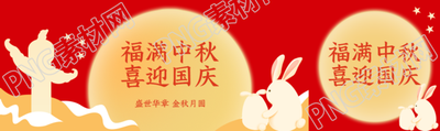 福满中秋喜迎国庆卡通华表简约公众号封面图