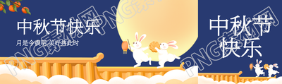 月是今夜明中秋节快乐创意公众号封面图