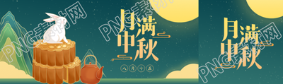 八月十五月满中秋国潮风公众号封面图