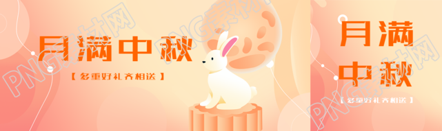 月满中秋多重好礼齐相送公众号封面图