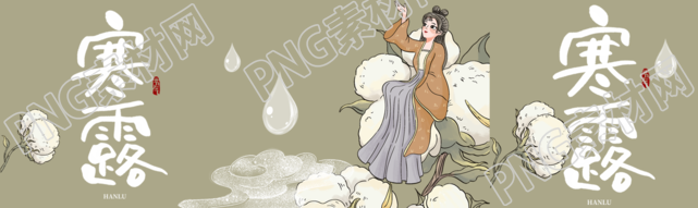 寒露节气古风仙子坐在棉花上公众号封面图