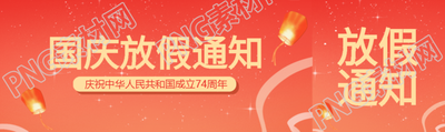 弥散风国庆放假通知创意宣传公众号封面图