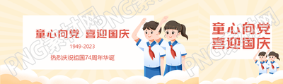 中学生热烈庆祝祖国74周年华诞公众号封面图