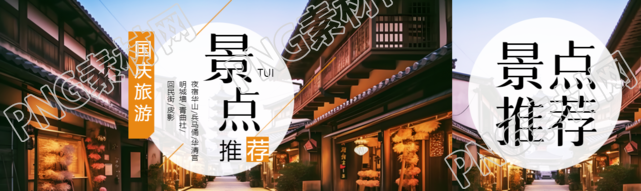 唯美街景实景国庆旅游景点推荐公众号封面图