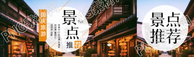 唯美街景实景国庆旅游景点推荐公众号封面图