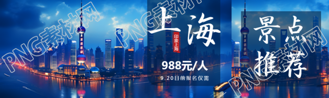 印象上海国庆旅游外滩美景实拍公众号封面图