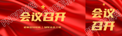 砥礪愛國情懷會議召開公眾號封面圖