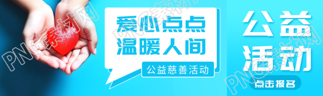 爱心点点温暖人间公益活动宣传公众号封面图
