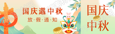 国庆遇中秋放假通知来袭公众号封面图
