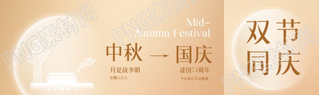 弥散风中秋国庆双节同庆创意公众号封面图