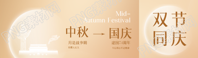弥散风中秋国庆双节同庆创意公众号封面图
