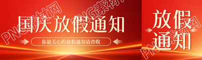 橙红色光线国庆放假通知创意公众号封面图