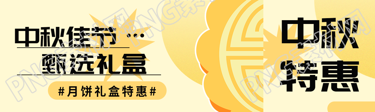 卡通月饼中秋佳节甄选礼盒宣传公众号封面图