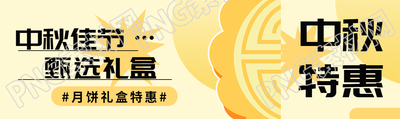 卡通月饼中秋佳节甄选礼盒宣传公众号封面图