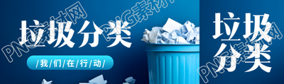 垃圾分类回收储存我们在行动公众号封面图