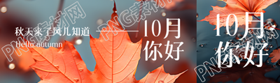 秋天来了风儿知道10月你好实景公众号封面图
