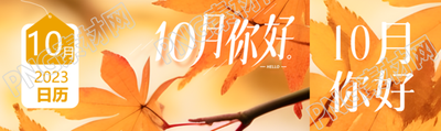 10月你好唯美秋季红色树叶美景公众号封面图