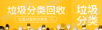 垃圾分类回收知识普及公众号封面图