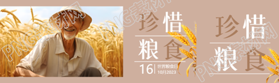 麦田前的农民伯伯世界粮食日实景公众号封面图