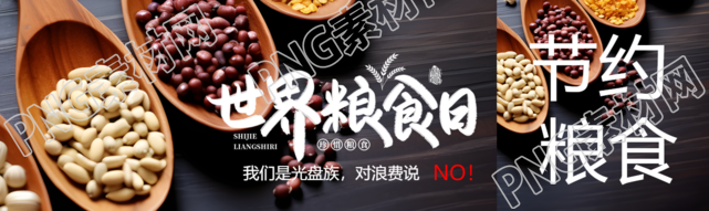 红小豆实景世界粮食日光盘行动公众号封面图