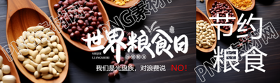 红小豆实景世界粮食日光盘行动公众号封面图