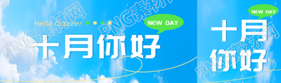 秋季蓝天白云美景十月你好公众号封面图