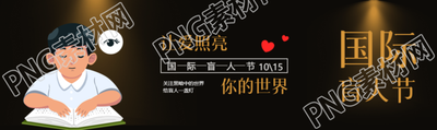 卡通盲人小男孩国际盲人节创意公众号封面图