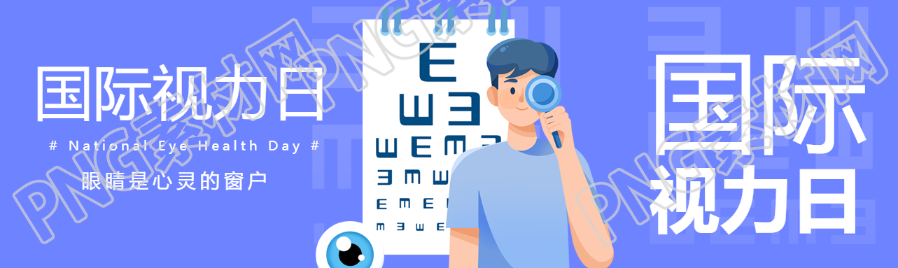 眼睛是心灵的窗户世界视力日创意公众号封面图