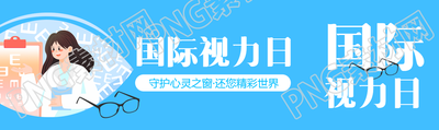卡通眼科医生国际视力日宣传公众号封面图