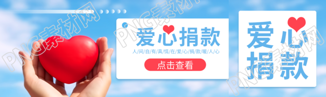 手捧立体红心爱心捐款暖人心公众号封面图