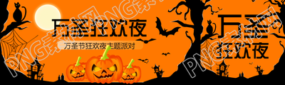 万圣狂欢夜主题派对恐怖南瓜怪公众号封面图
