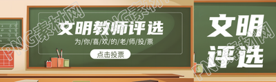 创意黑板背景文明教师评选资讯公众号封面图