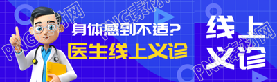 卡通风格医生线上义诊宣传公众号封面图