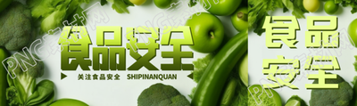 创意绿色蔬菜关注食品安全公众号封面图