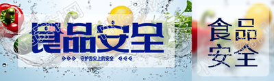 守护舌尖上的安全食品安全宣传公众号封面图