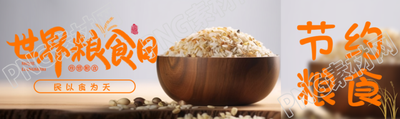 民以食為天糧食日大米實(shí)景公眾號封面圖