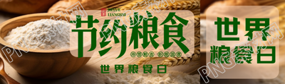 世界糧食日節(jié)約糧食小麥實(shí)景公眾號封面圖