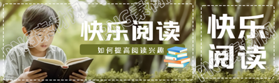 快乐阅读大树下认真看书的男孩实景公众号封面图