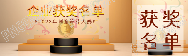 2023年创意设计大赛企业获奖名单公众号封面图