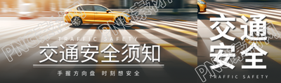 手握方向盘时刻想安全创意公众号封面图