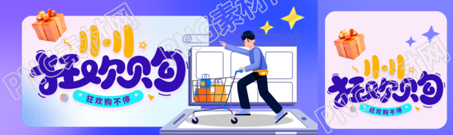 卡通风格11.11狂欢购不停公众号封面图