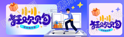 卡通风格11.11狂欢购不停公众号封面图
