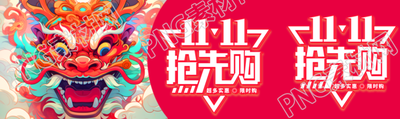 11.11抢先购超多实惠等你来下单公众号封面图